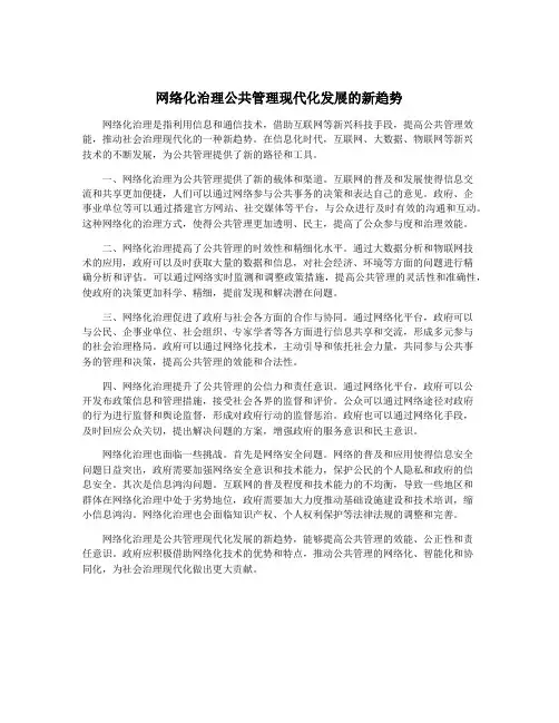 网络化治理公共管理现代化发展的新趋势