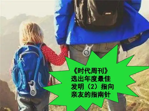最新高考英语最新阅读作文新闻素材课件辑：年度最佳发明 1【精品课件】