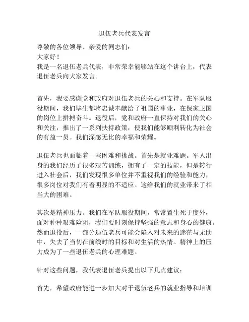退伍老兵代表发言