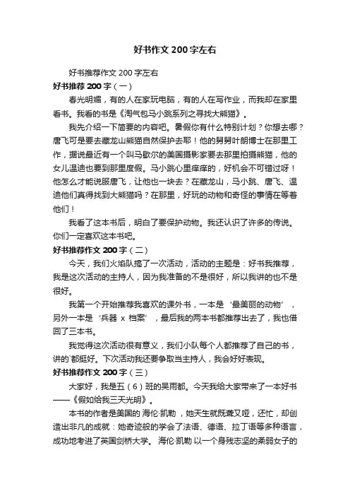 好书推荐作文200字左右