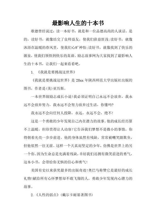 最影响人生的十本书(标准版)