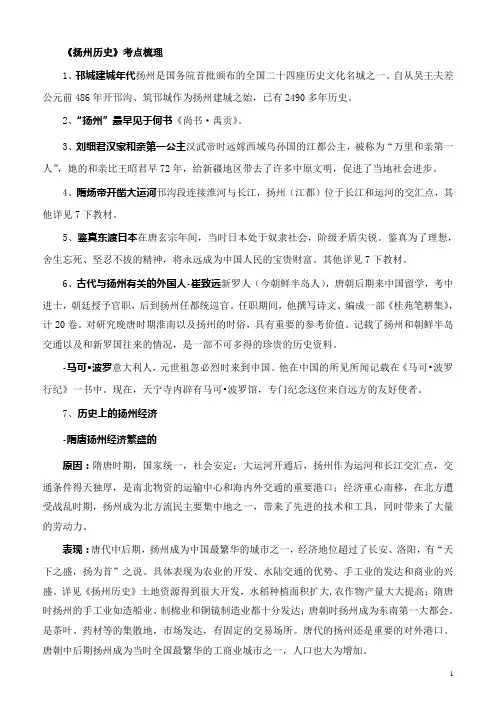 《扬州历史》考点梳理解读