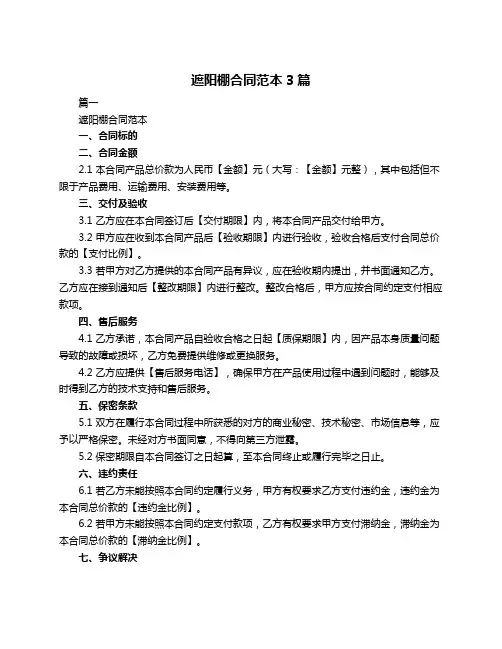 遮阳棚合同范本3篇