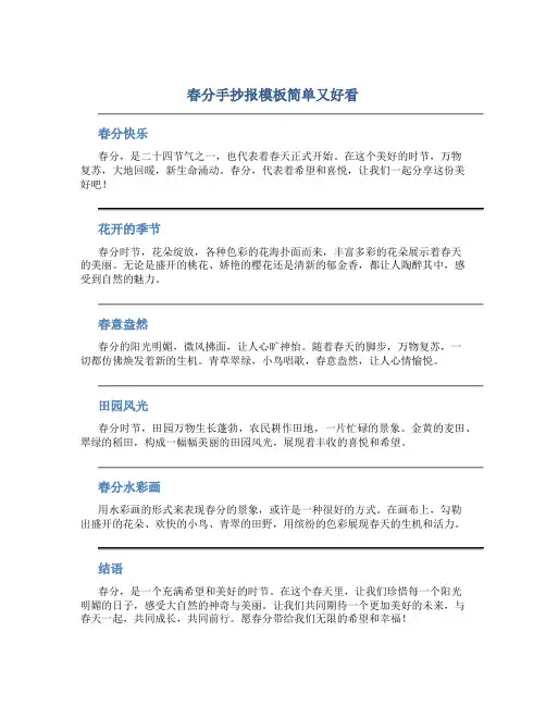 春分手抄报模板简单又好看