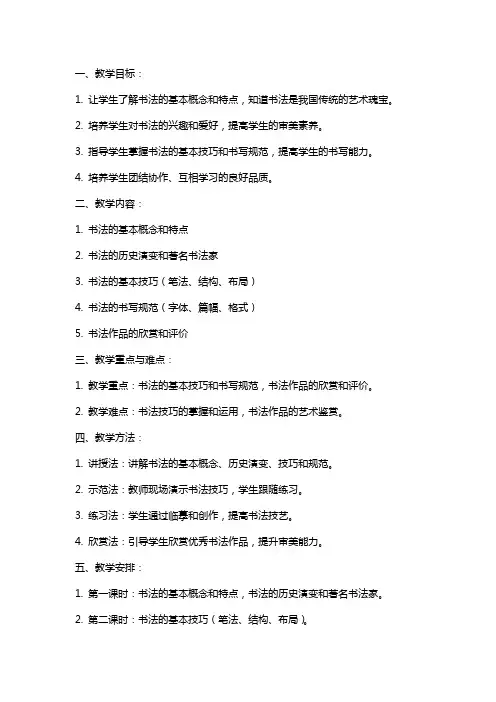 低段书法教学计划、教案