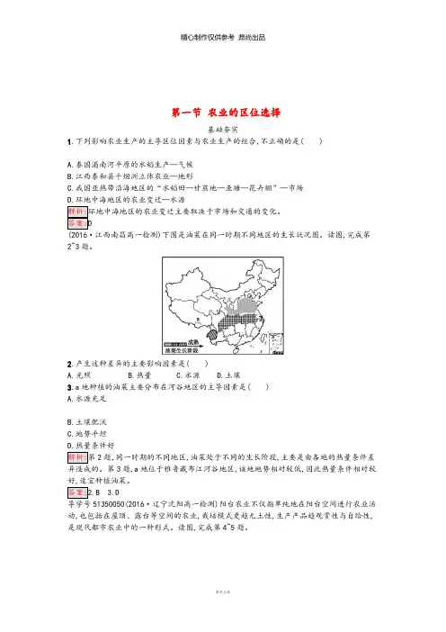高中地理第三章第一节农业的区位选择课时训练新人教版必修28(1)