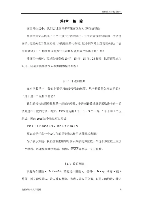 初中数学中的数论初步(初中数学培优)