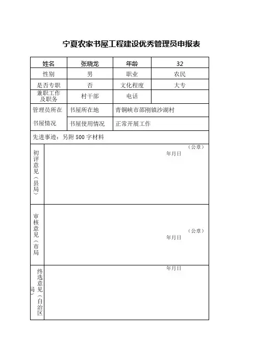 农家书屋管理员个人事迹材料