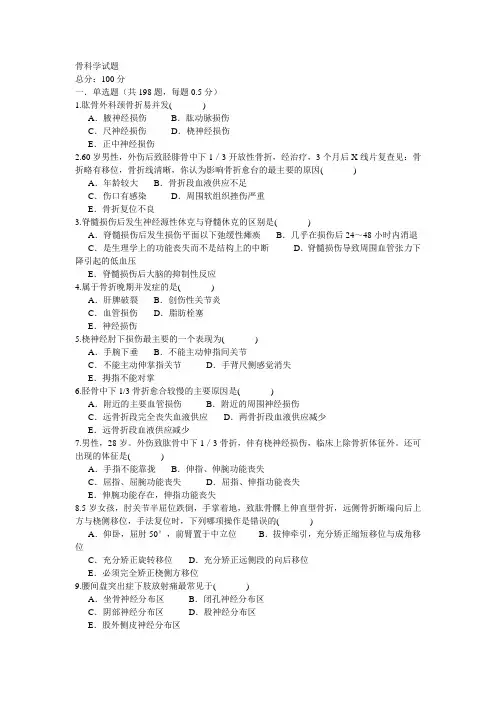 骨科学试题