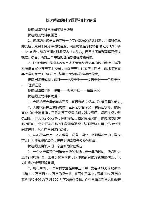 快速阅读的科学原理和科学依据