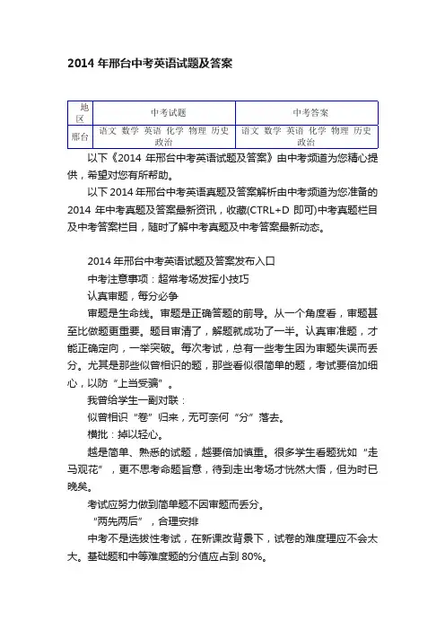 2014年邢台中考英语试题及答案