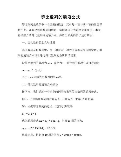等比数列的通项公式