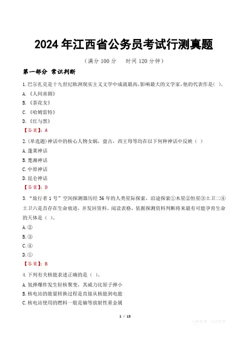 2024年江西省公务员考试行测真题