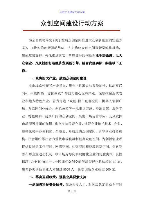 众创空间建设实施方案 众创空间扶持政策