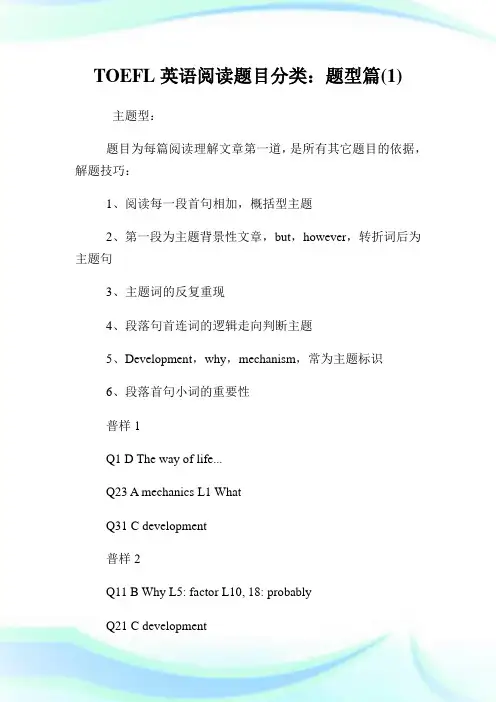 TOEFL英语阅读题目分类：题型篇(1)完整篇.doc