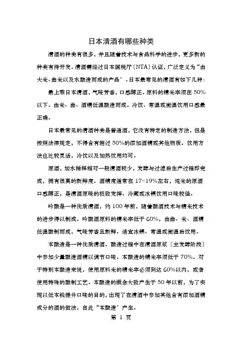 清酒基本知识