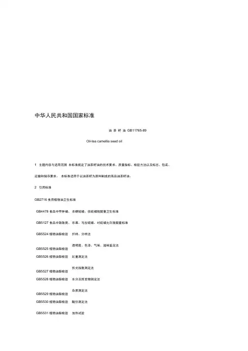 茶油的等级与质量标准