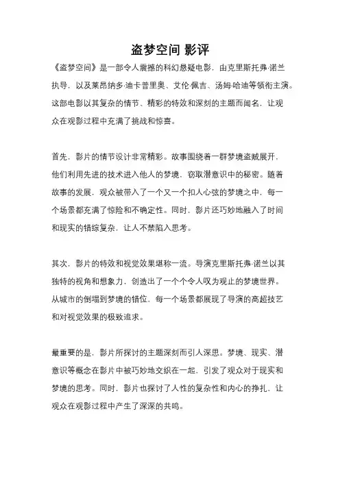 盗梦空间 影评