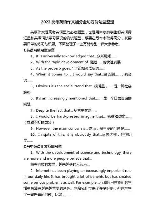 2023高考英语作文加分金句万能句型整理