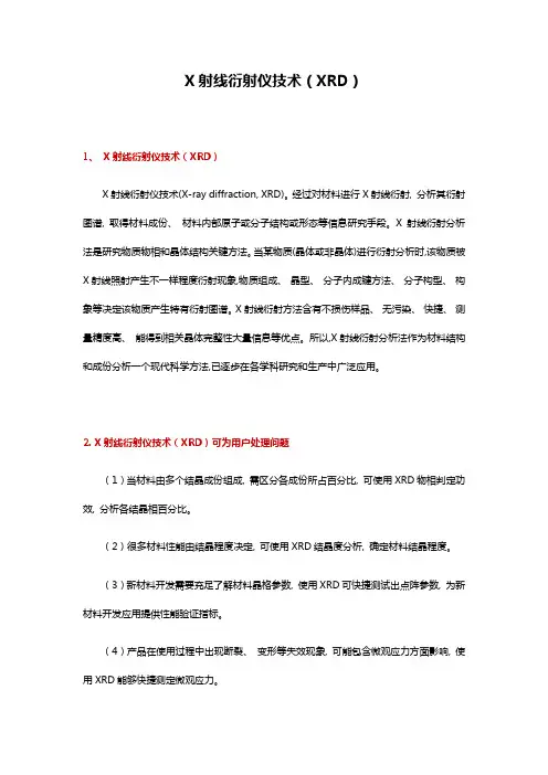 X射线衍射仪技术XRD