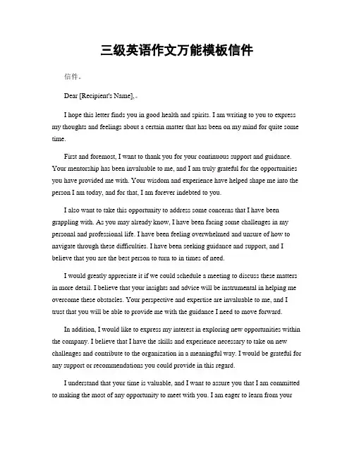 三级英语作文万能模板信件