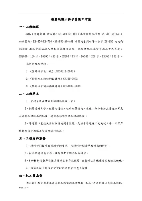 钢筋混凝土排水管施工组织设计