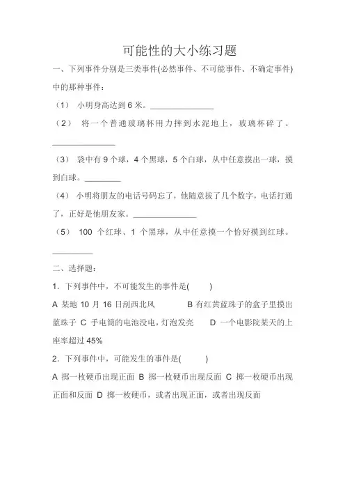 可能性的大小练习题