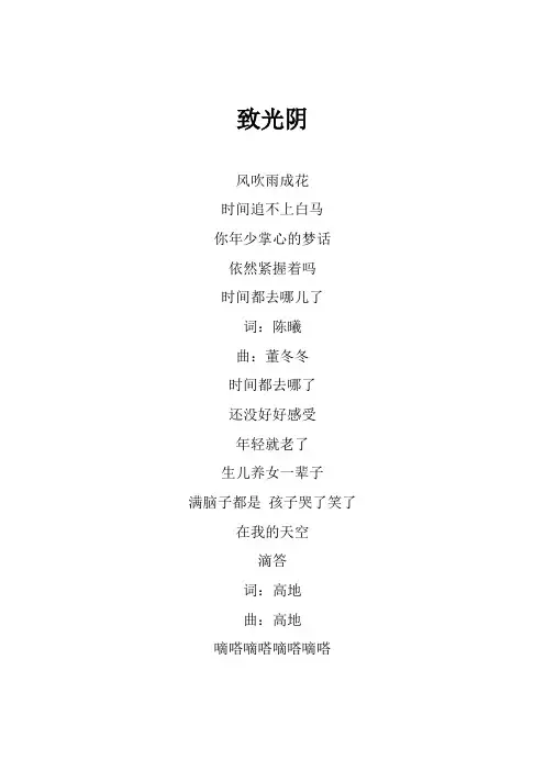 张信哲《致光阴》歌词(专辑：我是歌手第四季 突围赛)