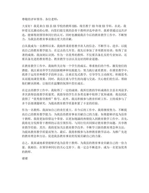 县骨干教师评选申请书