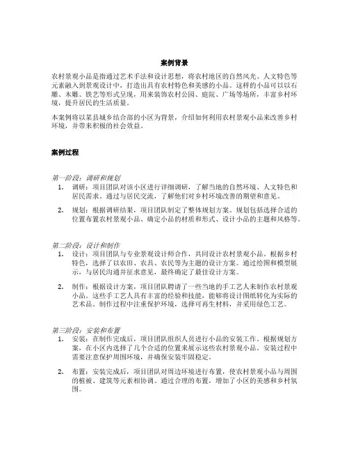 农村景观小品案例
