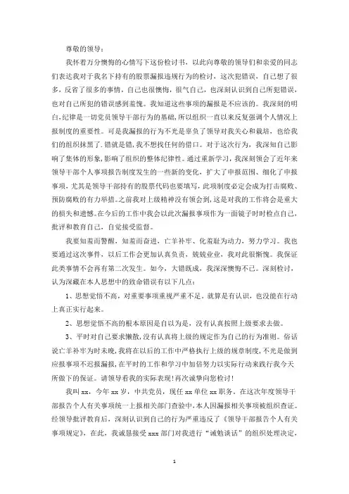 精选最新个人有关事项报告漏报情况说明三篇