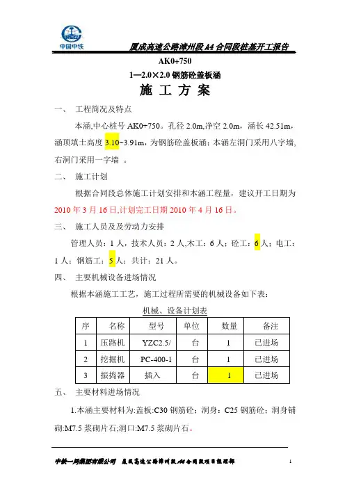 盖板涵