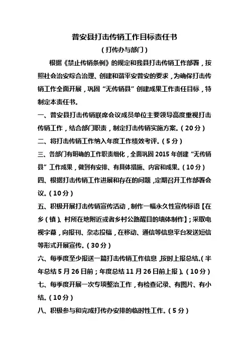 打传与部门责任书