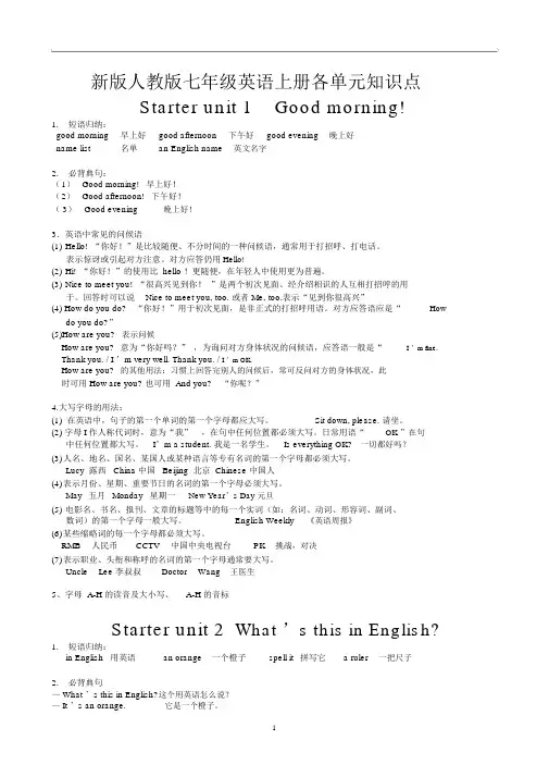 2017年人教版七年级英语上册各单元知识点详细.docx