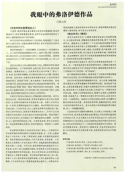 我眼中的弗洛伊德作品