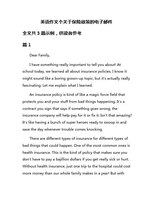 英语作文个关于保险政策的电子邮件