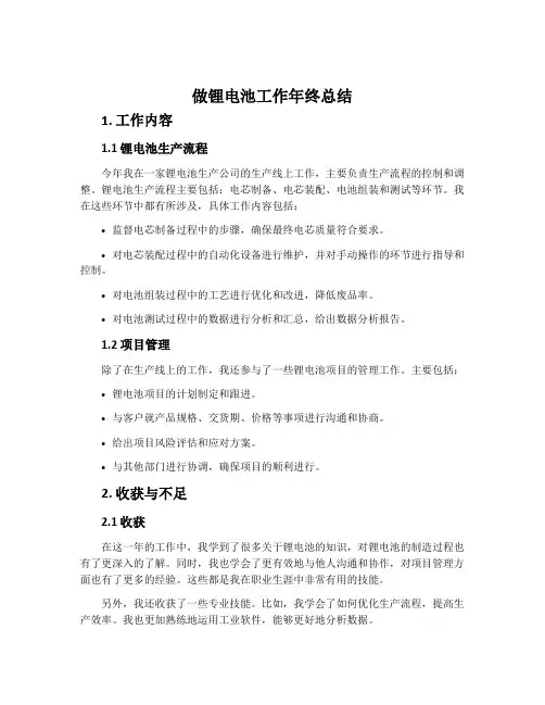 做锂电池工作年终总结