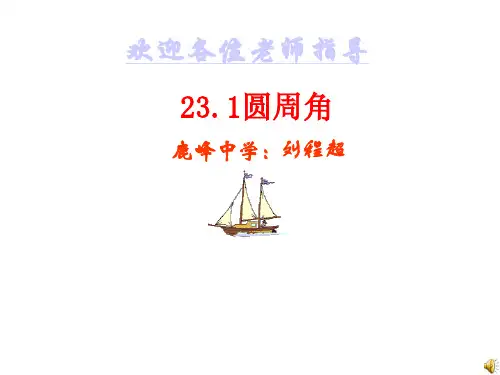 圆周角2