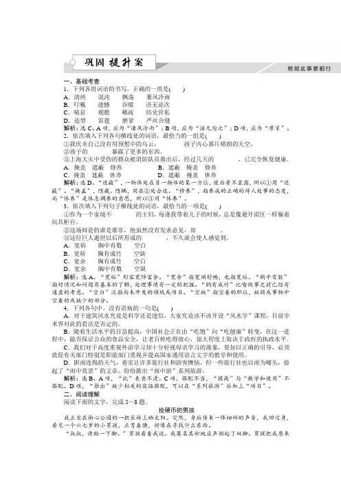 高一语文(语文版)必修一作业： 3.9 不会变形的金刚 Word版含解析 (1).doc