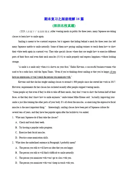 期末复习之阅读理解16篇(深圳名校真题)八年级英语下学期期末复习查缺补漏冲刺满分(牛津深圳版)