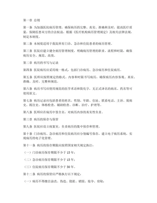 医院统一病历管理制度