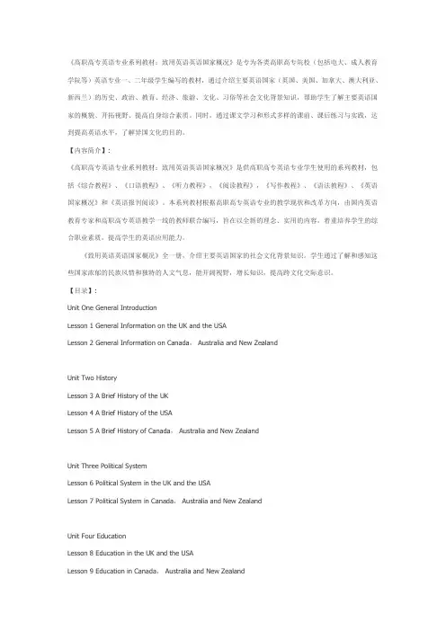 英语国家概况课程简介