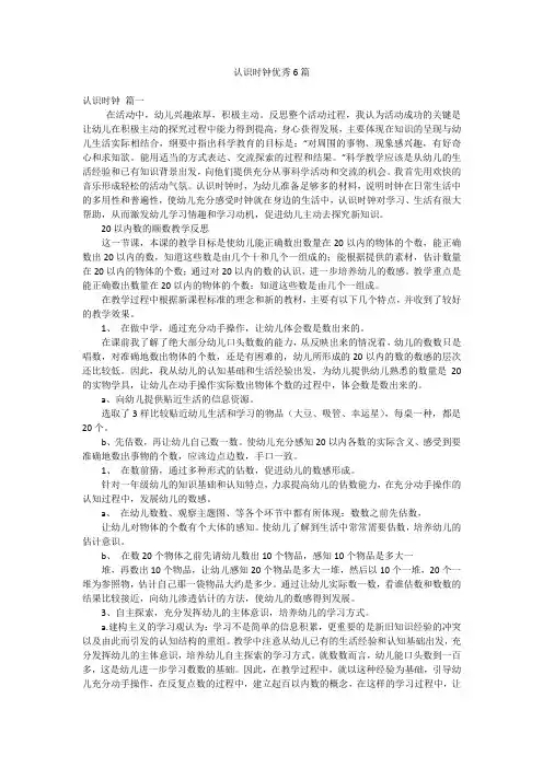 认识时钟优秀6篇