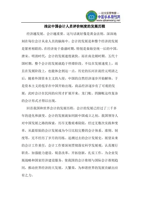中国会计人员评价制度的发展历程