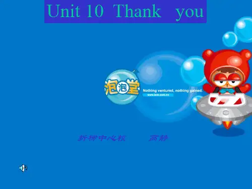牛津英语3Aunit 10 thank you英语课件PPT