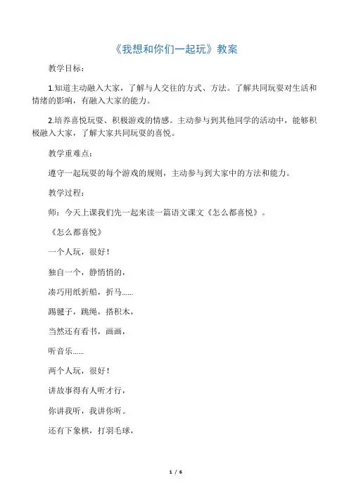 一年级下册道德与法治教案-13《我想和你们一起玩》 人教新版