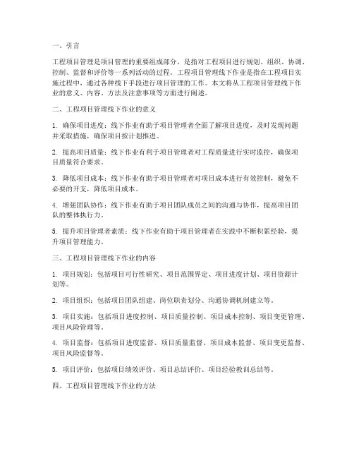 工程项目管理线下作业