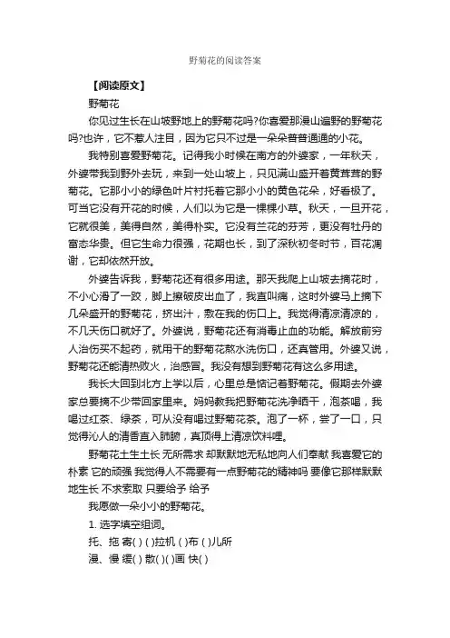 野菊花的阅读答案