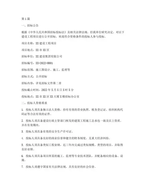 建设工程项目招标文件(3篇)