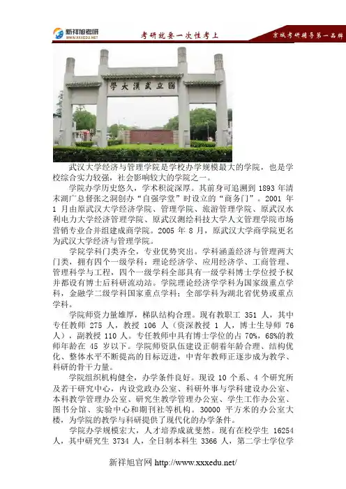2018武汉大学经济思想史考研考试科目、参考书目、复试分数线、报录比、拟录名单、复试方案-新祥旭考研